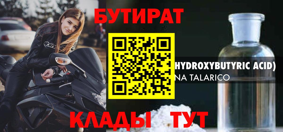 Бутират бутик Лиски