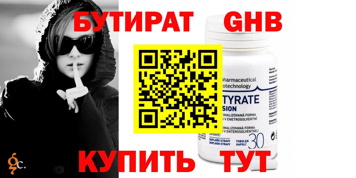 Лиски  БУТИРАТ бутандиол  Бутират  Вход с VPN 
