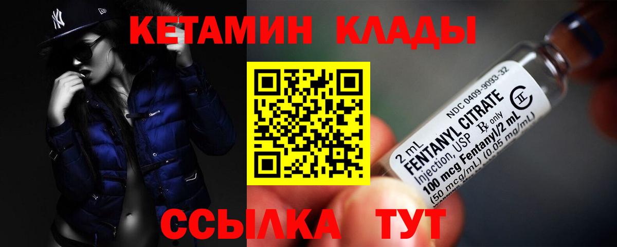КЕТАМИН VHQ  Вход с VPN  Лиски 