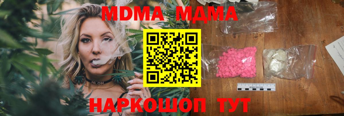 MDMA crystal  Вход с VPN  МДМА кристаллы  МДМА  Лиски 