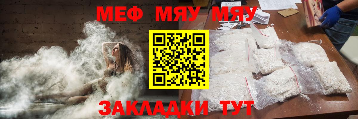 МЕФ кристаллы Лиски
